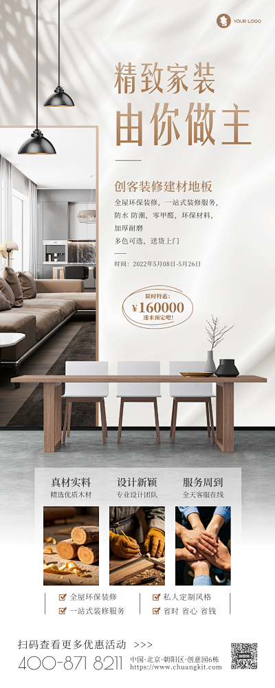 地產家居長圖海報模板 創意設計，高效傳播