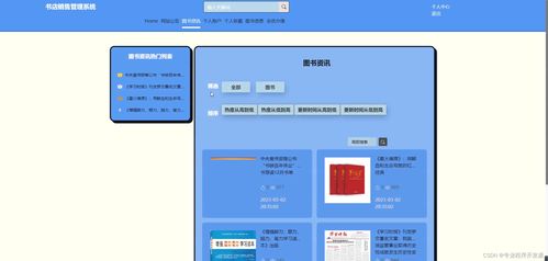 基于SSM框架的書(shū)店銷(xiāo)售管理系統(tǒng)設(shè)計(jì)與實(shí)現(xiàn)